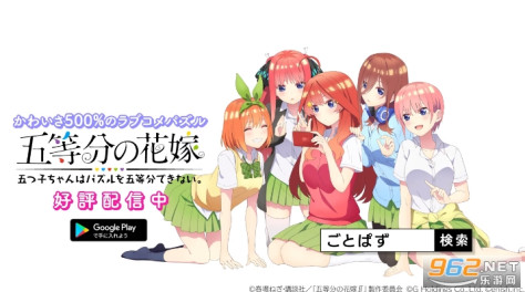 ごとぱず(五等分的新娘游戏)v1.8.201 内置菜单截图0