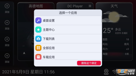 嘟嘟桌面appv2.027005 (嘟嘟桌面)截图0