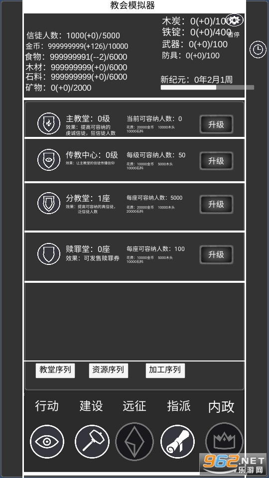 教会模拟器游戏无限金币版v1.1.10 手机版截图0