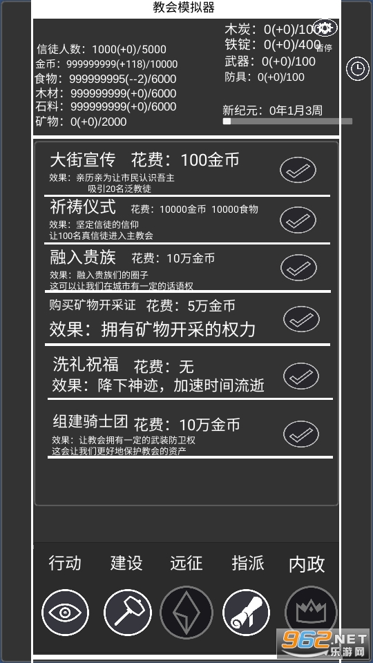 教会模拟器游戏无限金币版v1.1.10 手机版截图2