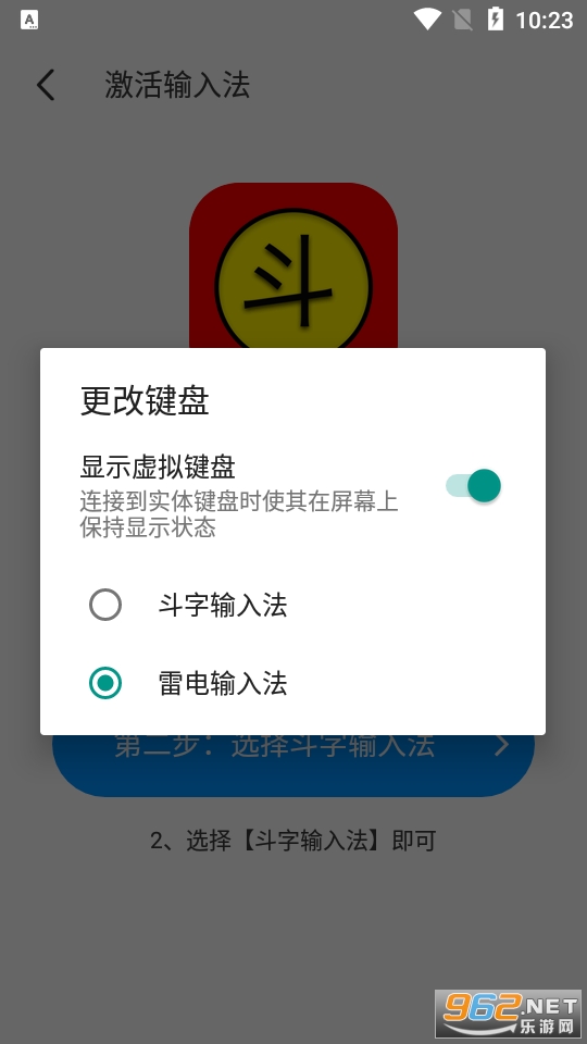 斗字输入法appv2.5.7 安卓版截图1