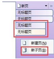 Microsoft OneNote软件