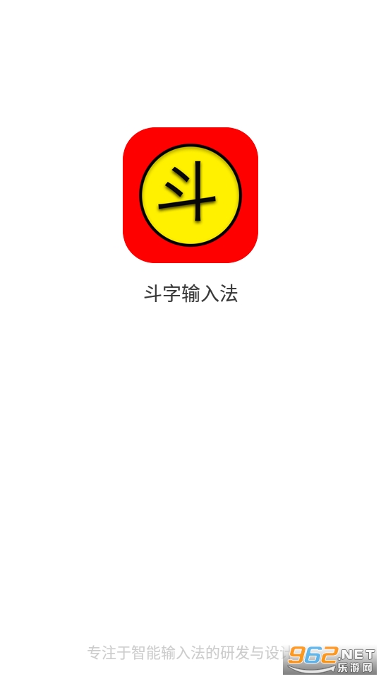 斗字输入法app
