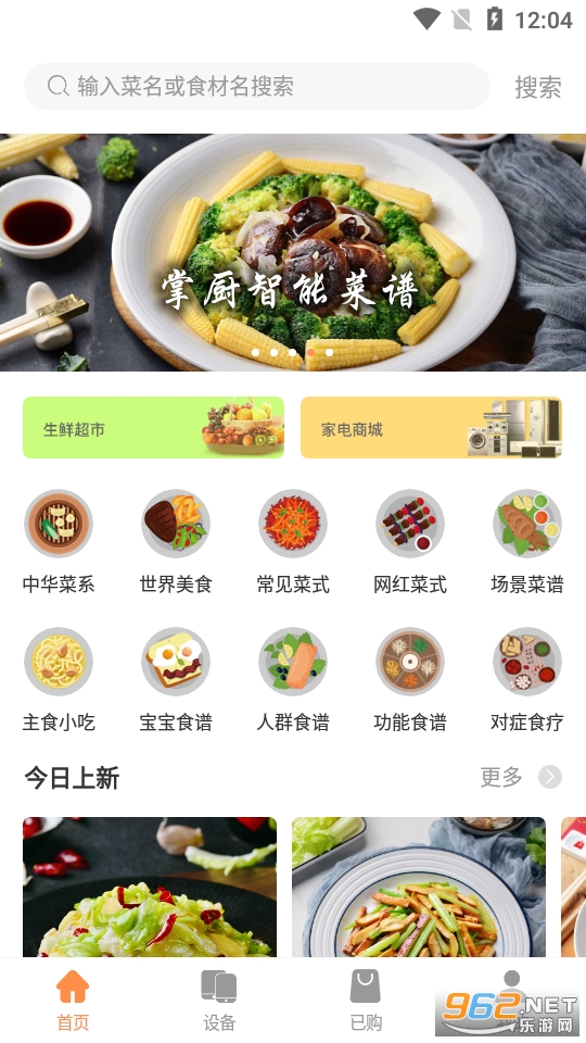 掌厨智能菜谱app