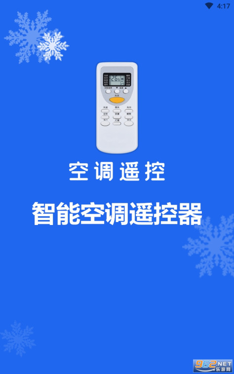 智能空调遥控器app