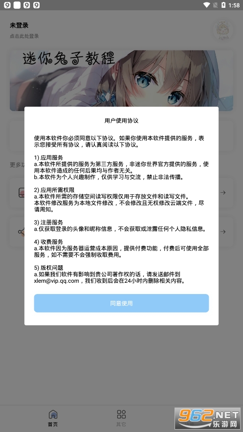 迷你兔子黑科技v6.4 最新版截图3