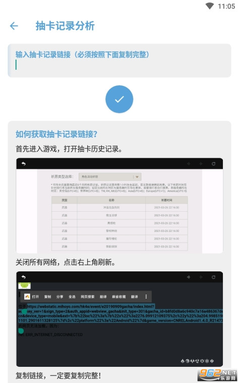 应急食品(原神抽卡记录导出工具)v1.7.4 应急食品app截图0