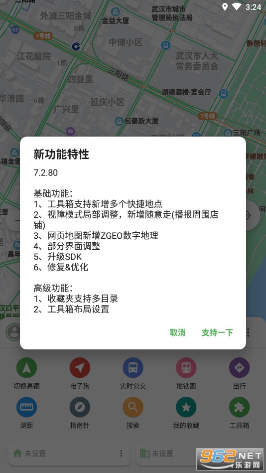 白马地图Bmap最新版)v7.2.80截图0