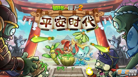 植物大战僵尸2平安时代破解版下载全5阶