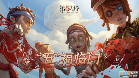 第五人格最新版2024官方版v1.5.99截图4