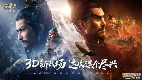 三国志战略版3d新战场v2049.1088最新版截图4