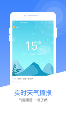 风云天气预报appv3.1.1 安卓版截图0