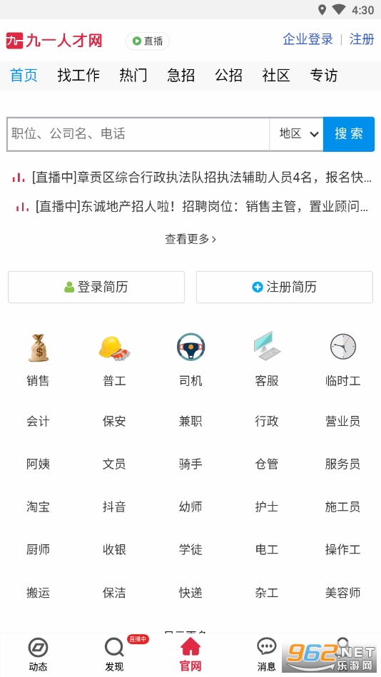 九一人才网找工作赣州v2.4.1 app截图0