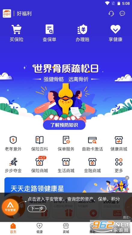 平安好福利(企业员工团体保险)v7.33.0最新版截图1