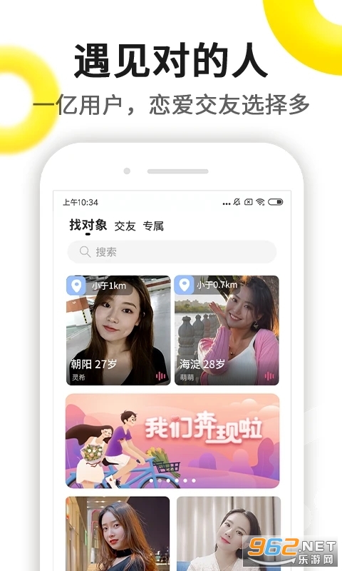 伊对视频找对象app最新版v8.0.800截图1