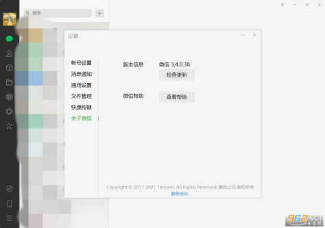 微信电脑版最新版本官方版v3.4.0.38截图2