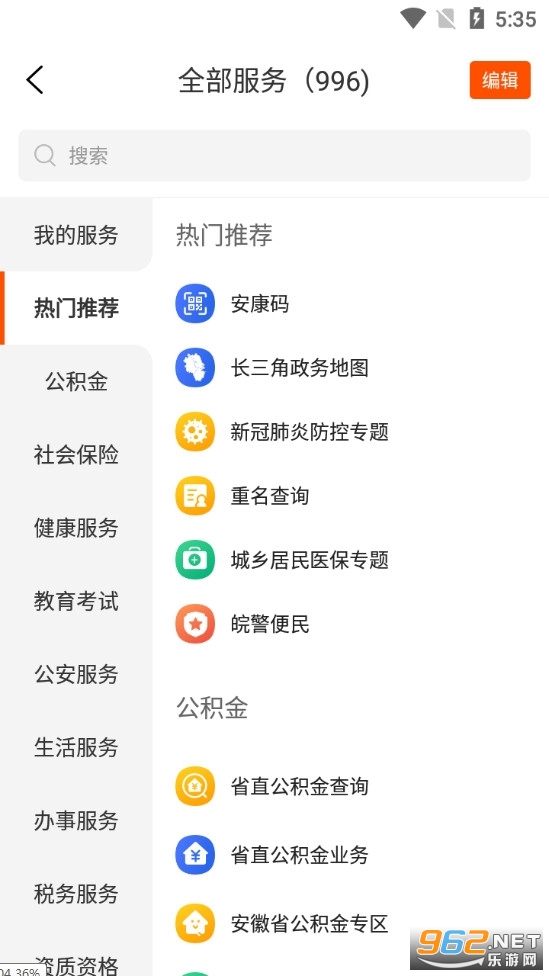 皖事通app官方最新版v3.1.4截图3