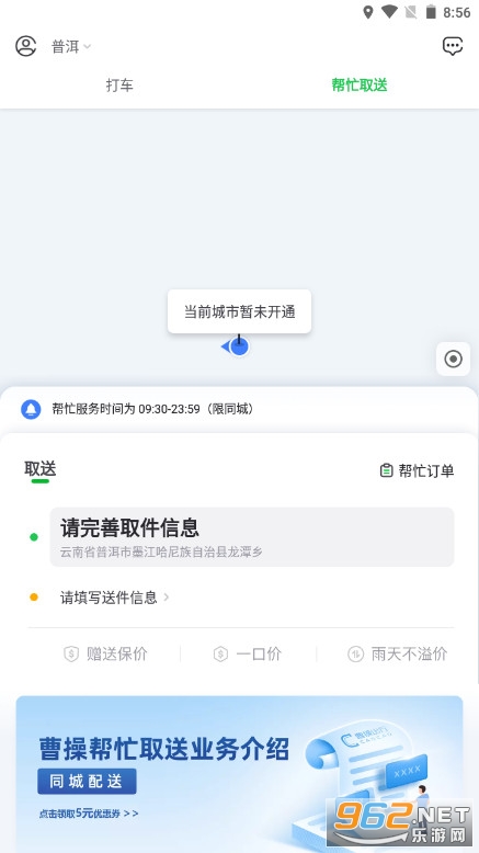 曹操出行官方版最新版本v5.9.4截图3