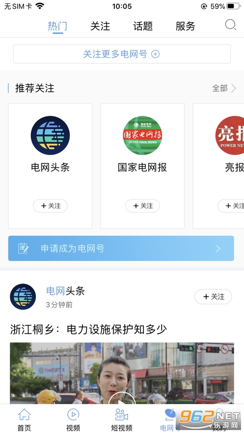 国家电网头条app安装v8.0.0截图2