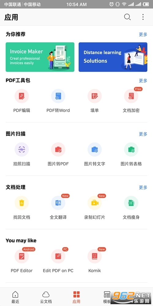 WPS Office2024手机版最新版v14.15.1截图1