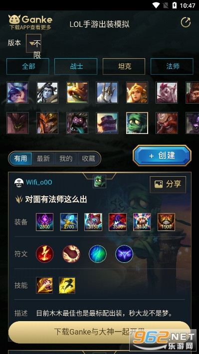 英雄联盟出装模拟器s11v1.0(lol手游出装模拟器)截图3