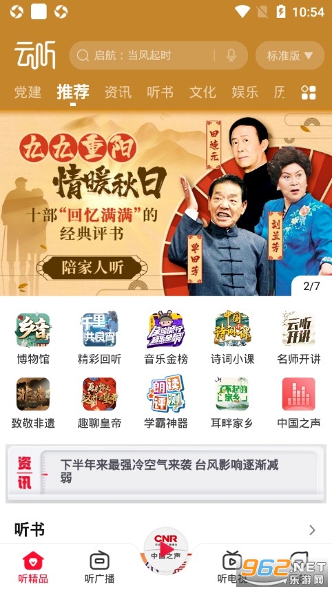 云听安卓免费版2024v7.1.8最新版截图0