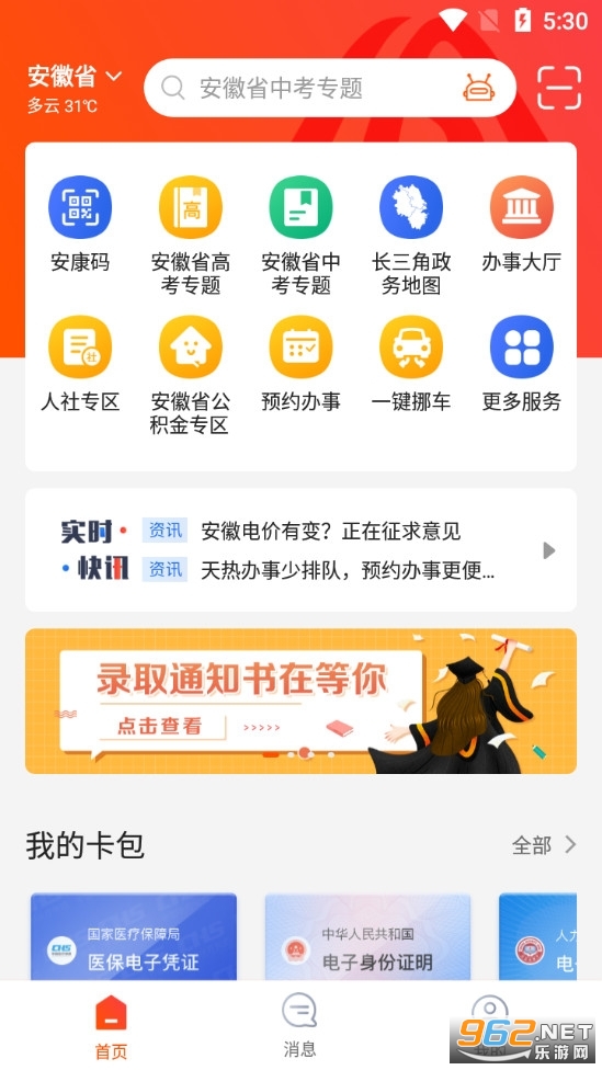 皖事通app