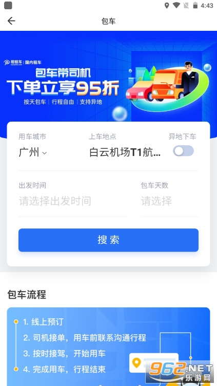 探途租车appv1.1.2(芝麻免押)截图2