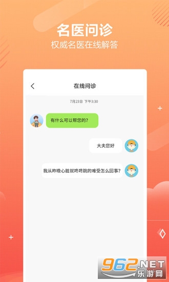 好多中医-全国名老中医挂号问诊v1.1.19 安卓版截图0