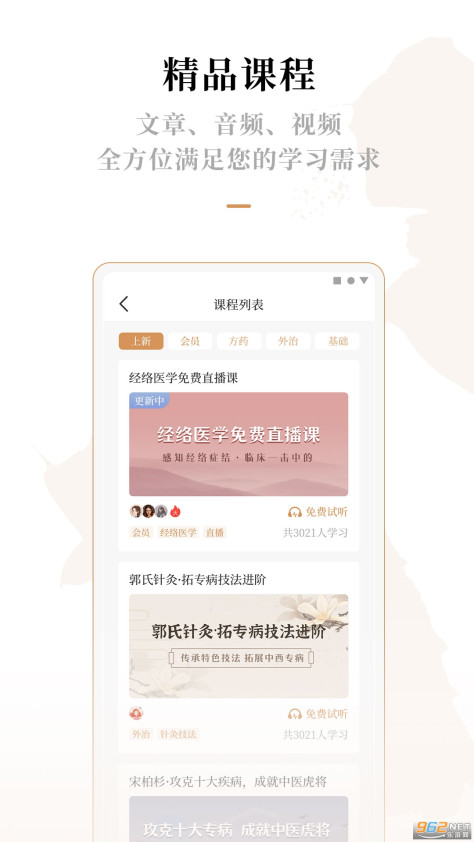 灵兰中医appv2.1.8 安卓版截图1