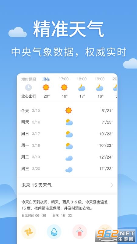 清新天气预报安卓版v2.2 最新版截图3