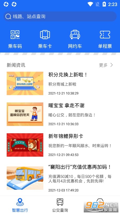 襄阳出行appv3.9.12 最新版截图1