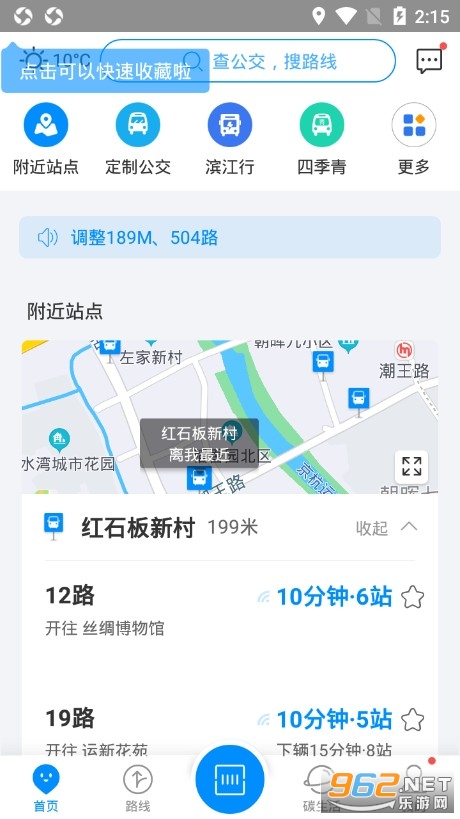 杭州公交app最新版v3.1.8.5截图0