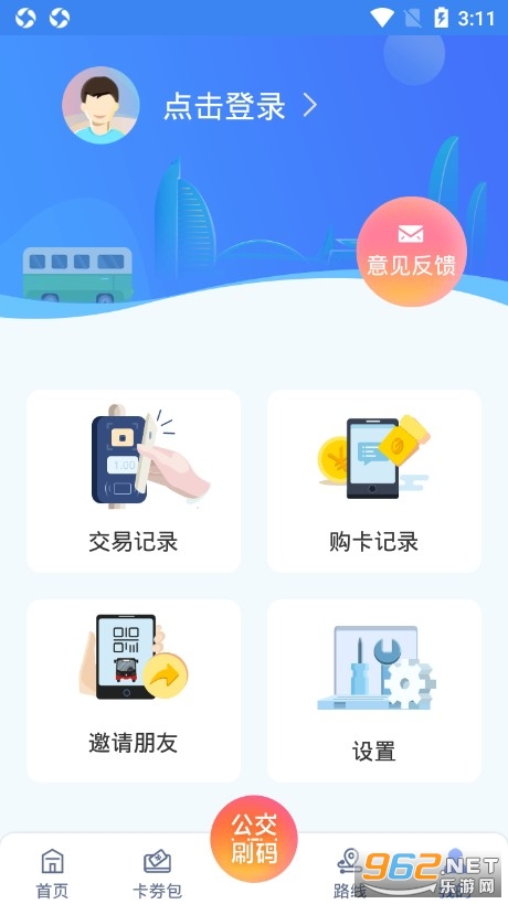 厦门公交app(扫码乘车)v2.6.10 最新版截图3