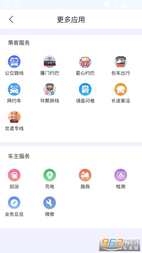 厦门公交app(扫码乘车)v2.6.10 最新版截图2
