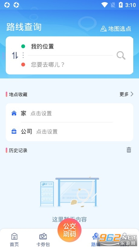 厦门公交app(扫码乘车)v2.6.10 最新版截图1