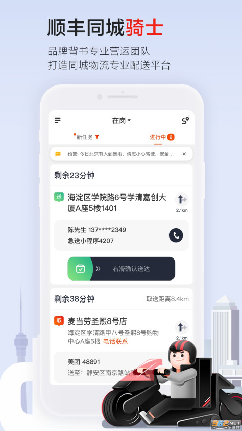 顺丰同城骑士最新版v6.4.0 骑士版截图1
