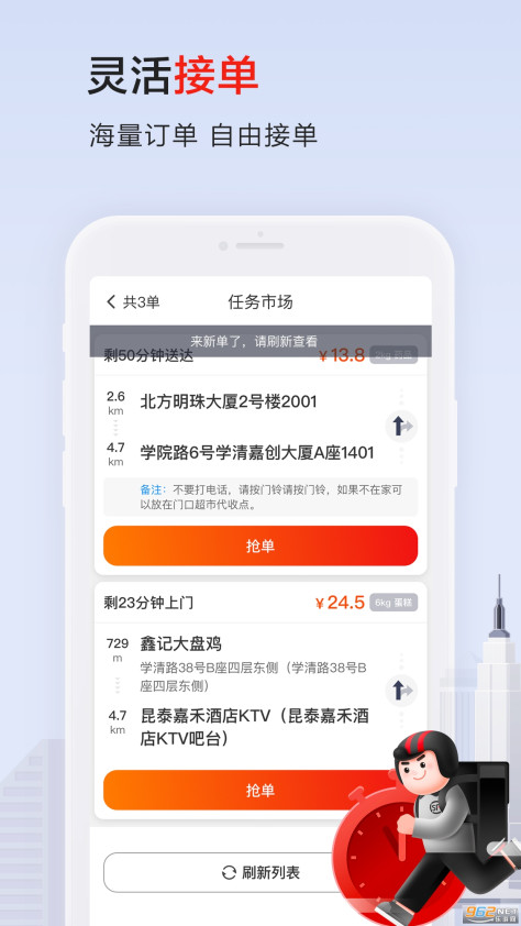 顺丰同城骑士最新版v6.4.0 骑士版截图0