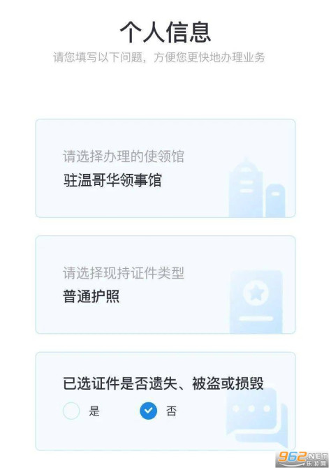 中国领事app