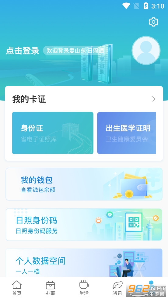 爱山东日照通app最新版v1.5.7截图3