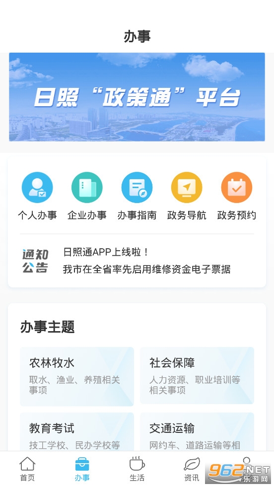 爱山东日照通app最新版v1.5.7截图1