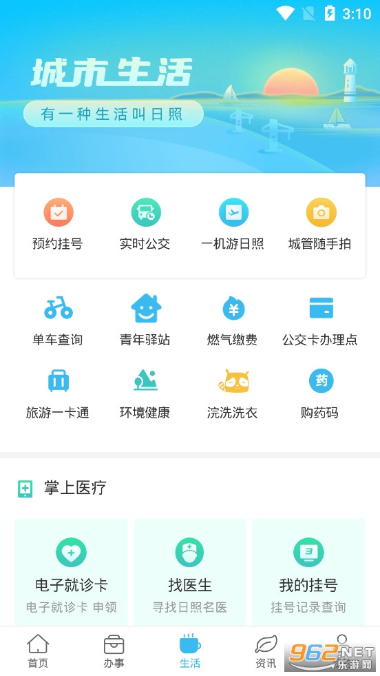 爱山东日照通app最新版v1.5.7截图2