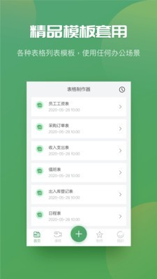 excel表格制作器最新版v3.7 安卓版截图1