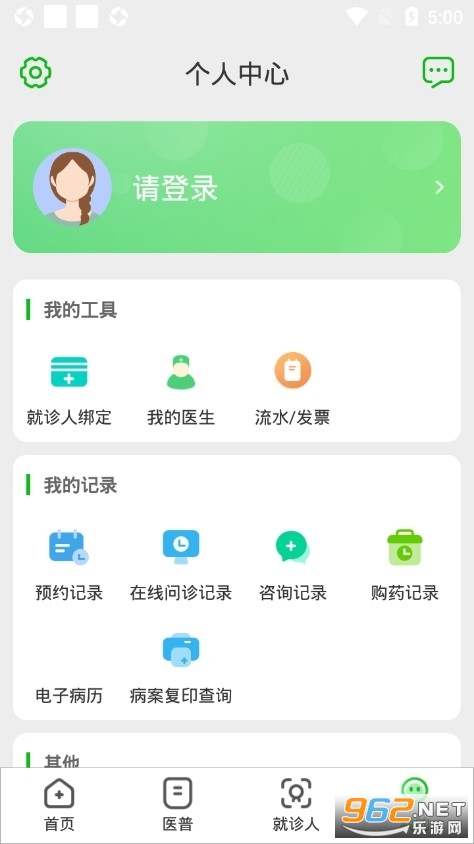 逸仙e医院患者端ios版v2.3.0 苹果端截图1