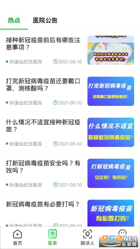 逸仙e医院患者端ios版v2.3.0 苹果端截图2