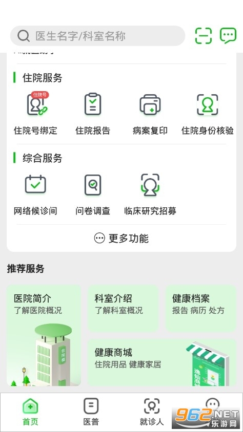 逸仙e医院患者端ios版v2.3.0 苹果端截图0