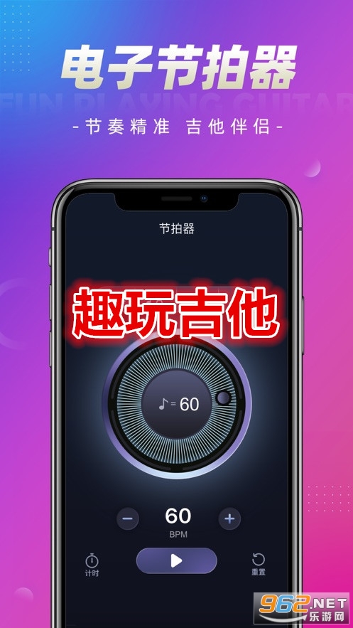 趣玩吉他app