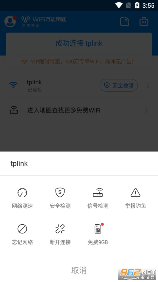 WiFi Master Key万能钥匙(万能钥匙wifi免费)2021新版v5.0.35截图1