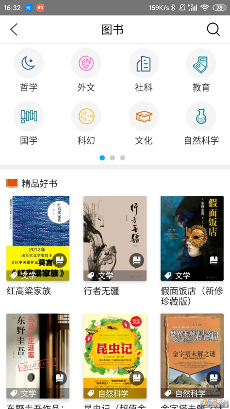 国家数字图书馆官方版v6.0.3 最新版截图1