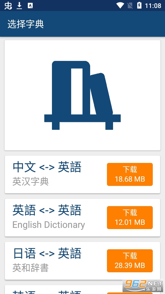 英汉字典英汉互译app安装 v17.4.1截图13